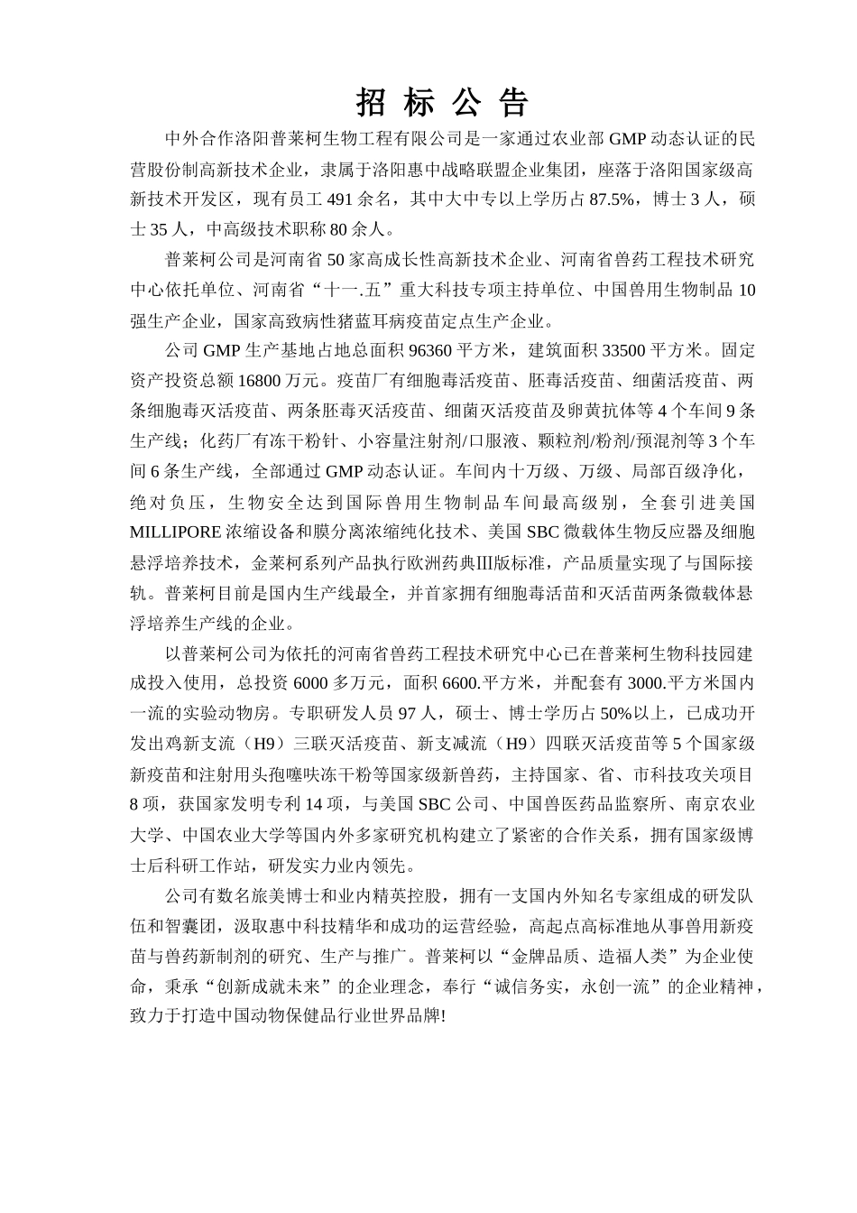 洛阳普莱柯生物工程有限公司_第2页