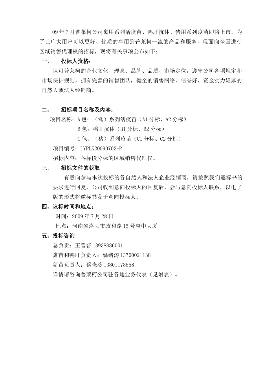 洛阳普莱柯生物工程有限公司_第3页