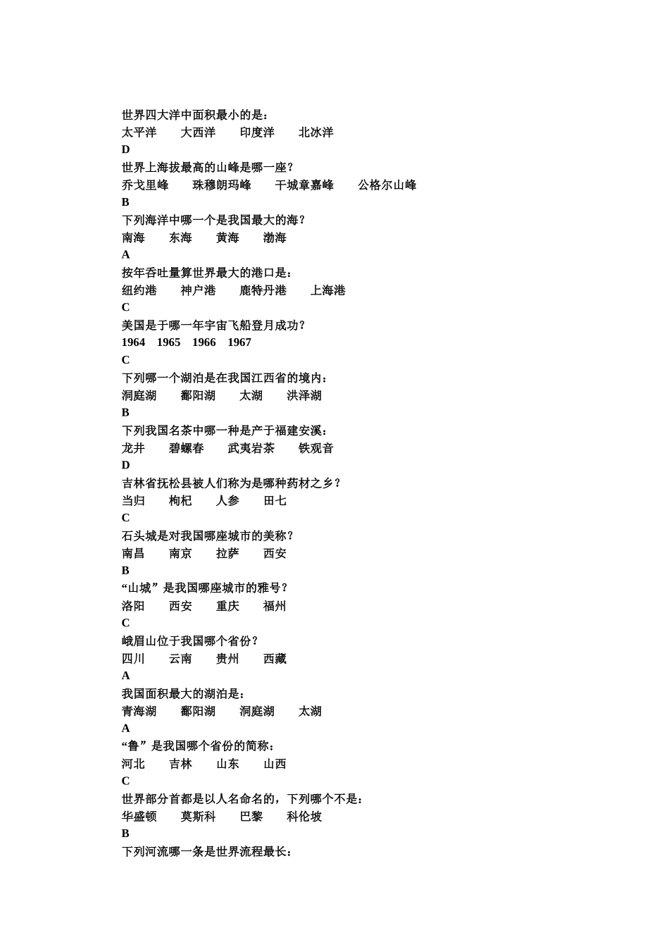 百科知识竞赛题库-南京交通职业技术学院首页_第1页