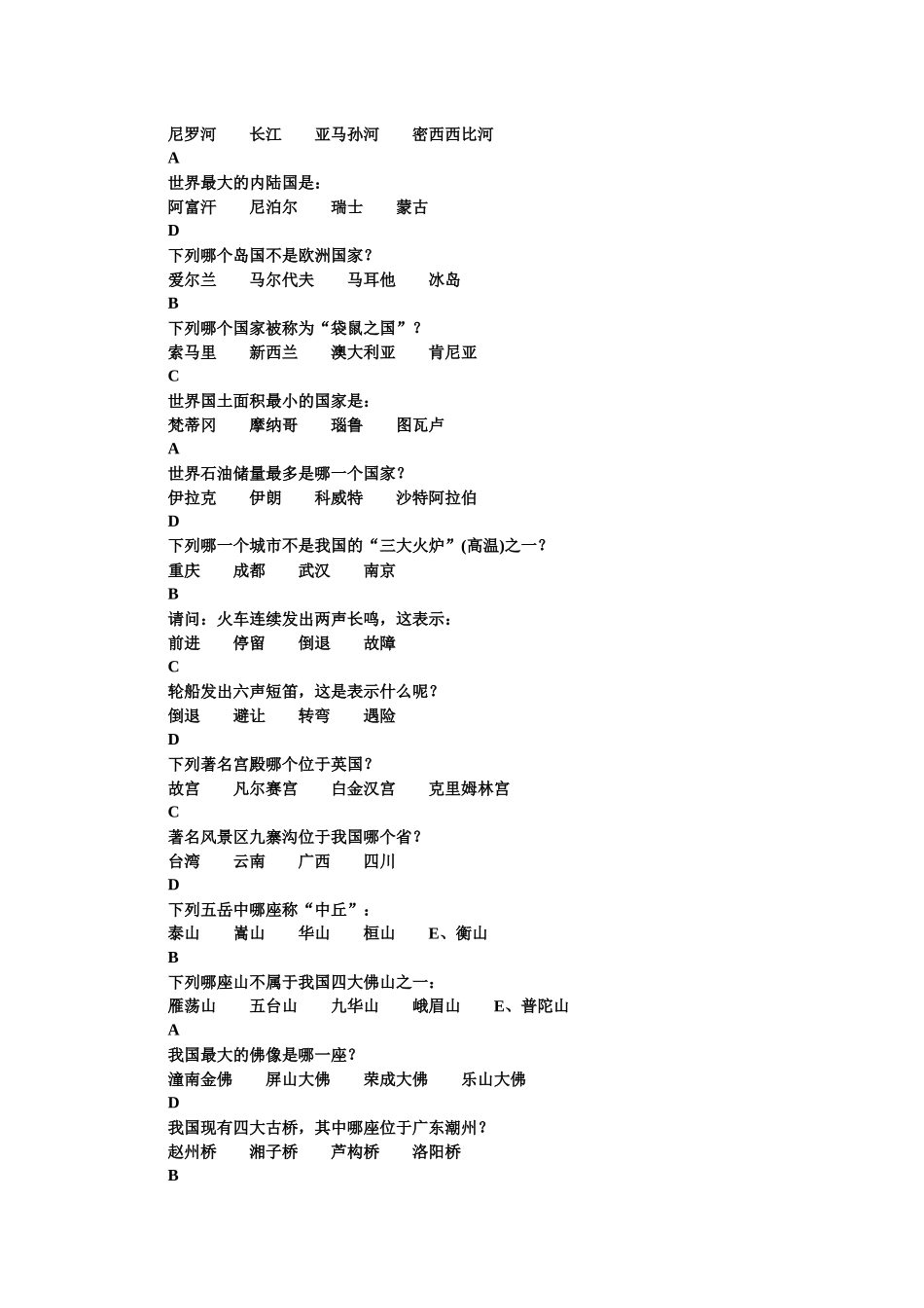 百科知识竞赛题库-南京交通职业技术学院首页_第2页