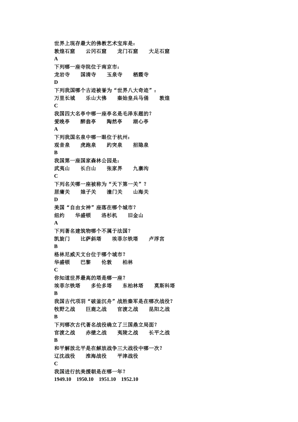 百科知识竞赛题库-南京交通职业技术学院首页_第3页