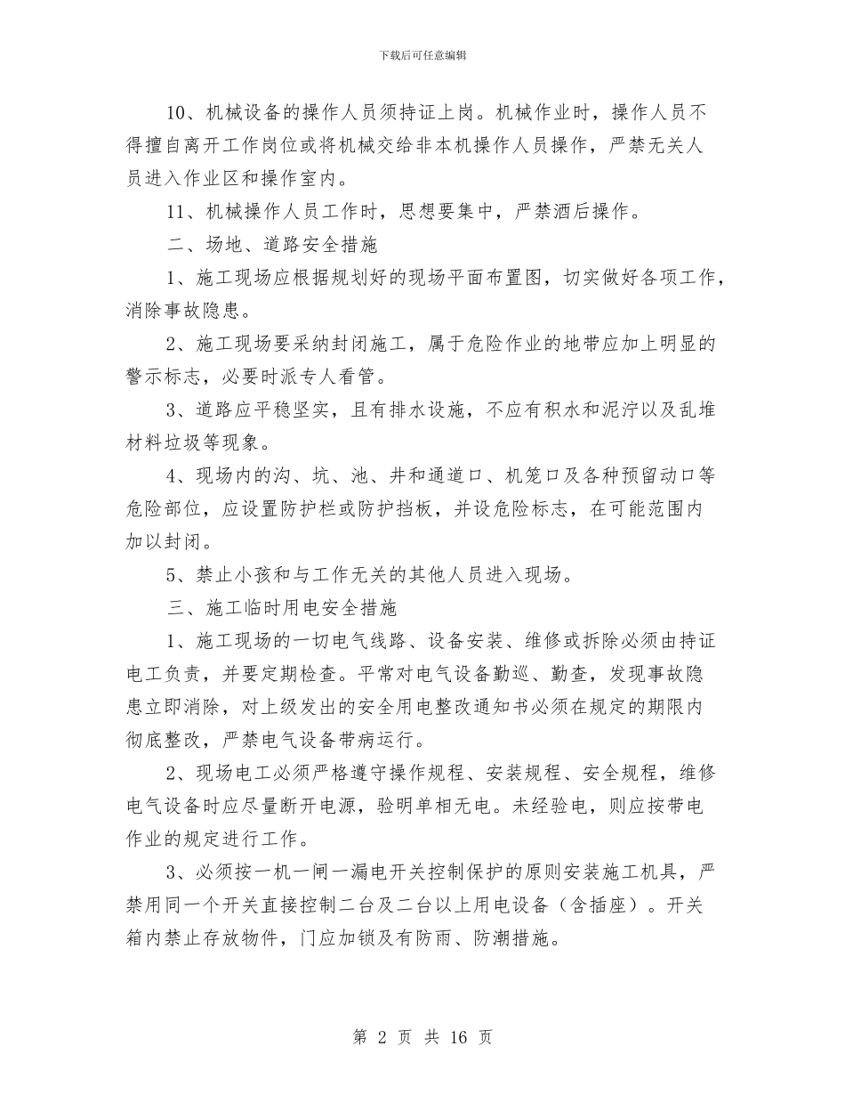 拌合站安全管理专项方案与拌和系统粉尘污染应急预案汇编_第2页