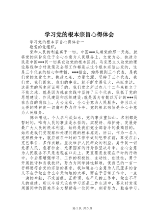 学习党的根本宗旨心得体会