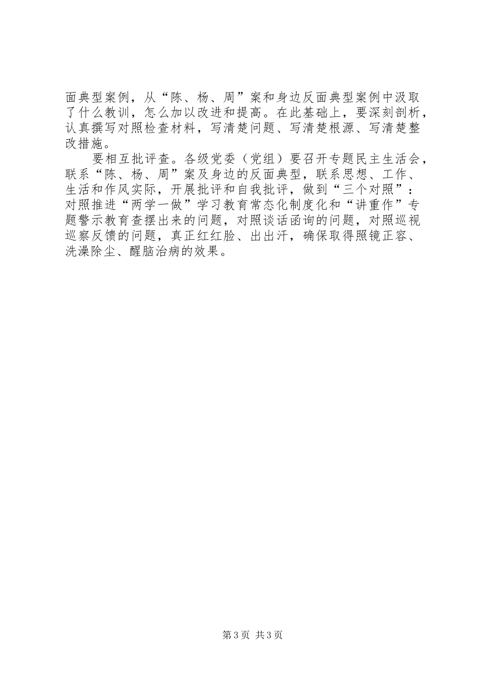 “讲政治重规矩作表率”专题警示教育集中学习研讨会心得_第3页