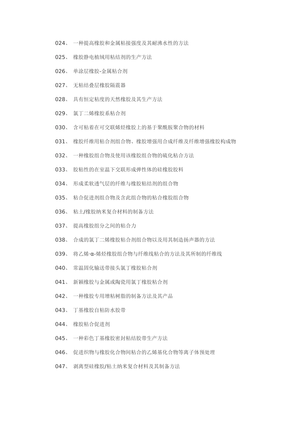 橡胶胶粘剂制备工艺技术_第2页