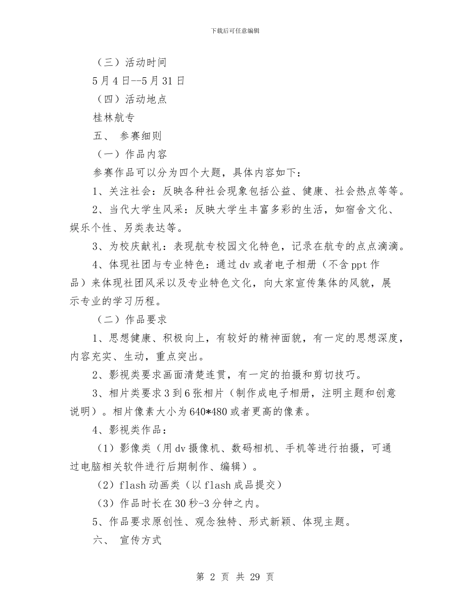 拍摄策划书4篇与拓展培训方案3篇汇编_第2页