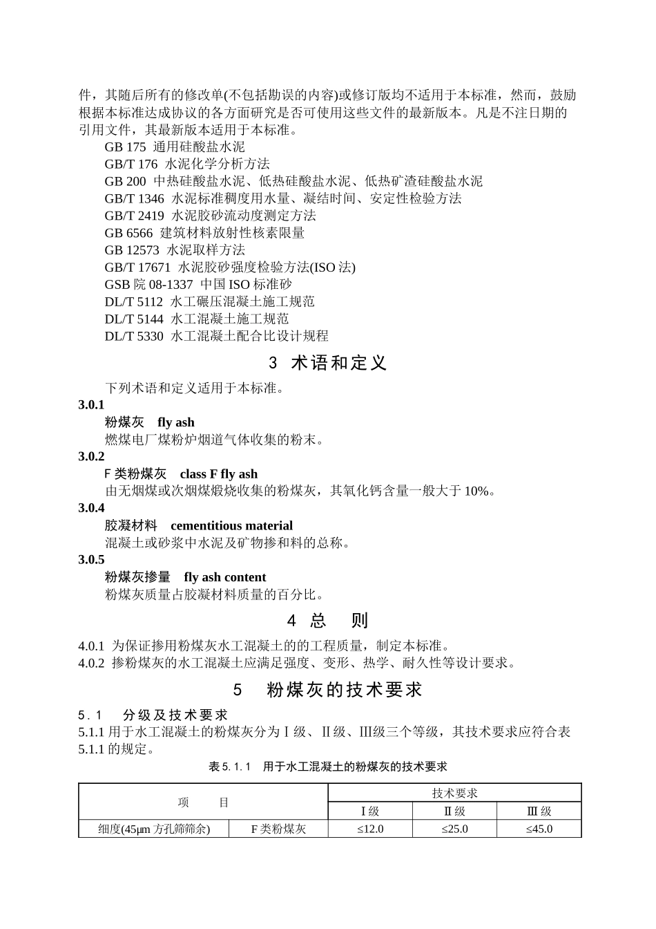 粉煤灰分析报告_第2页