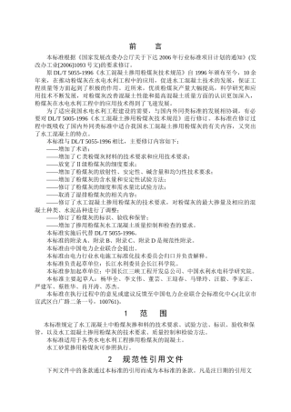 粉煤灰分析报告