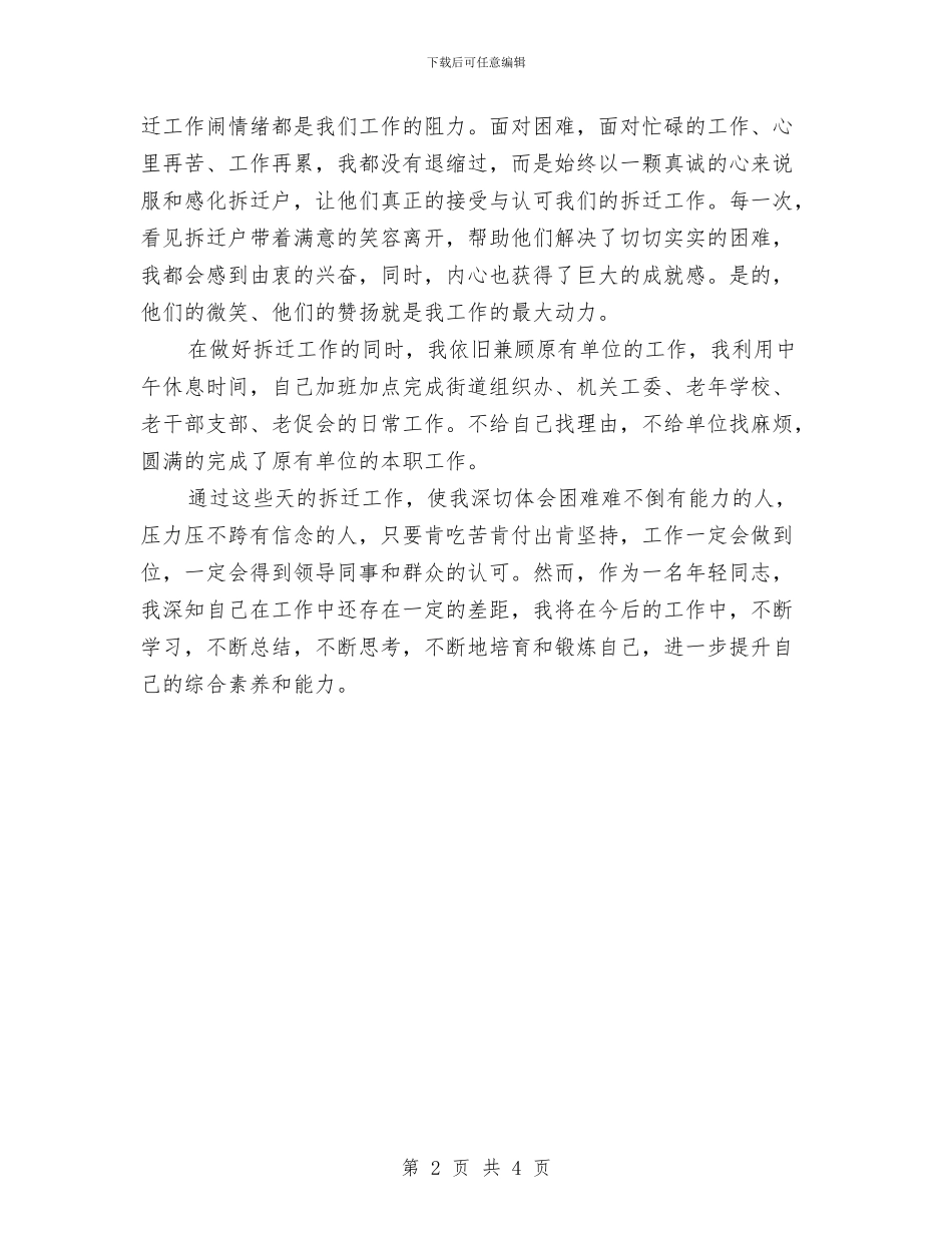 拆迁办个人工作总结与拆迁办年终工作总结汇编_第2页