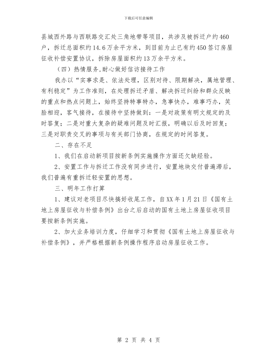 拆迁办征收股2024年工作总结与拆迁办征收股工作总结汇编_第2页