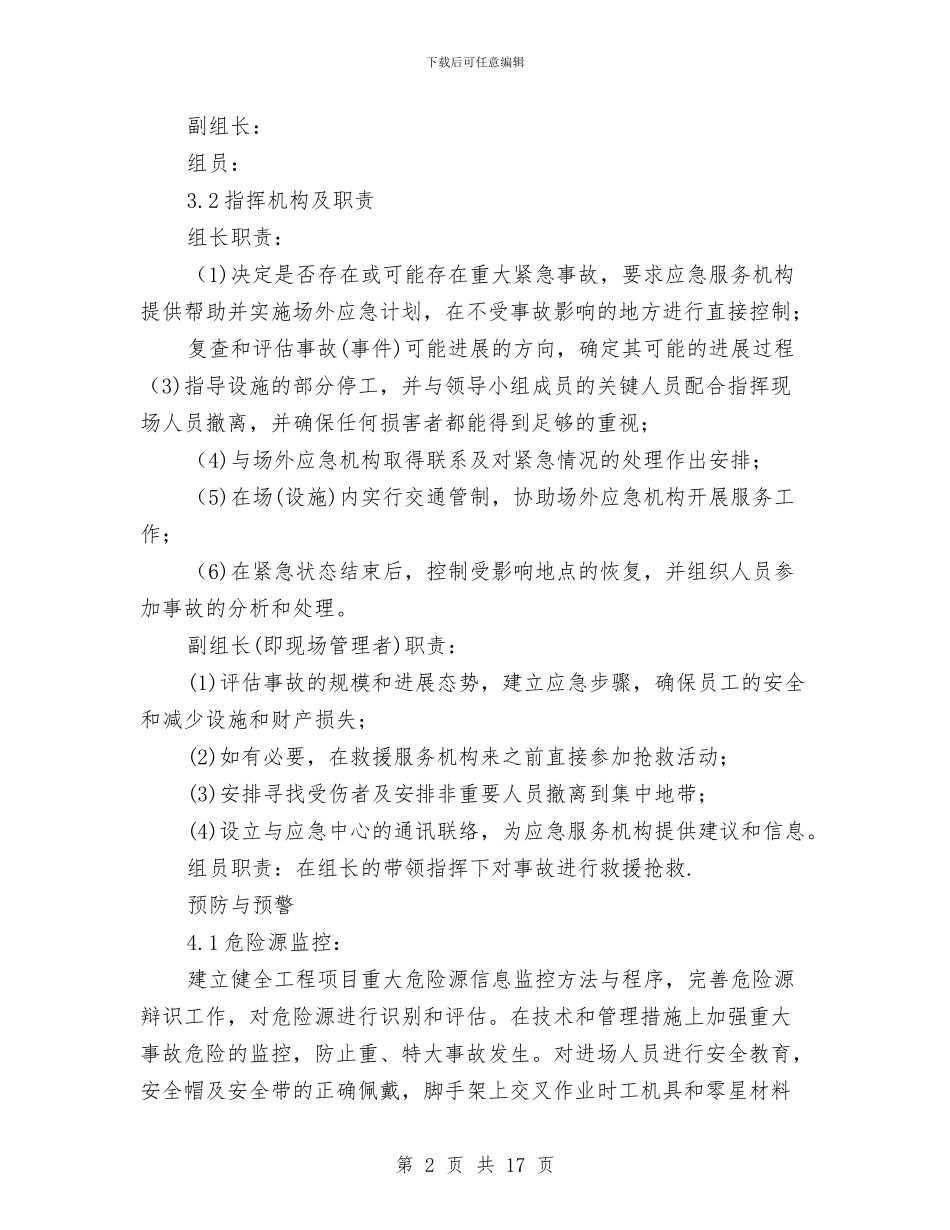 拆除工程安全应急预案与拌合站、钢筋场拆除专项安全方案汇编_第2页