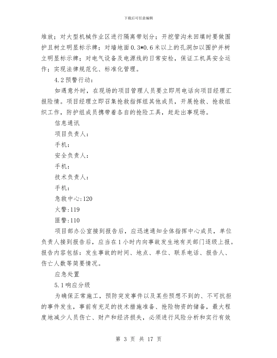 拆除工程安全应急预案与拌合站、钢筋场拆除专项安全方案汇编_第3页