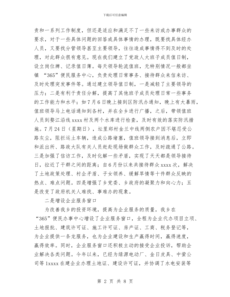 拓展365办事渠道强化政府服务功能与招兵买马谈创造汇编_第2页