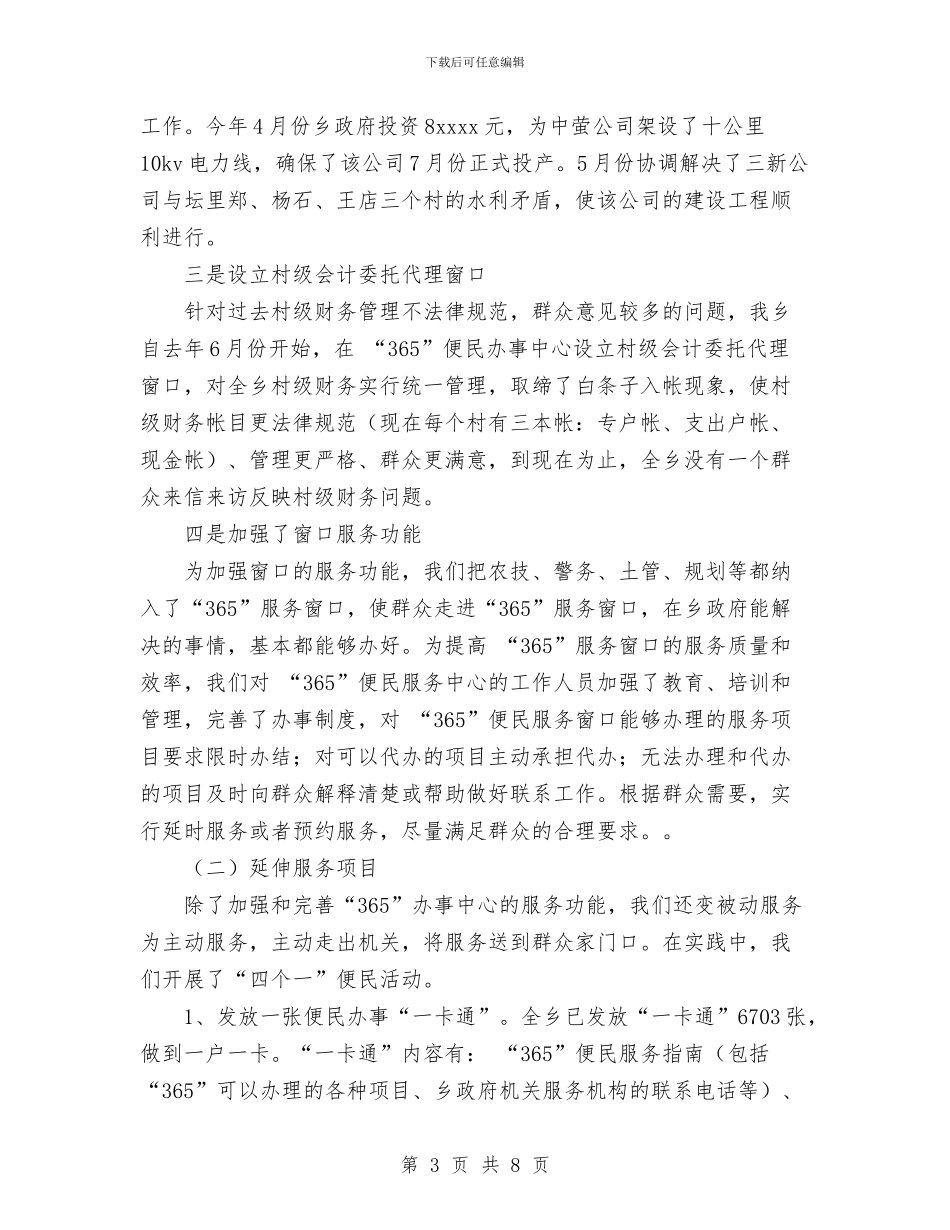 拓展365办事渠道强化政府服务功能与招兵买马谈创造汇编_第3页