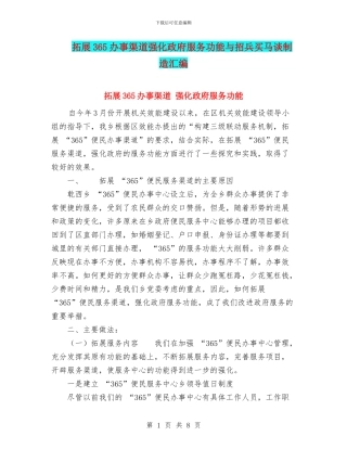 拓展365办事渠道强化政府服务功能与招兵买马谈创造汇编