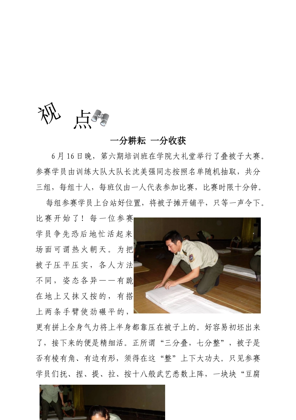 福建省交通行政执法第二期培训_第2页