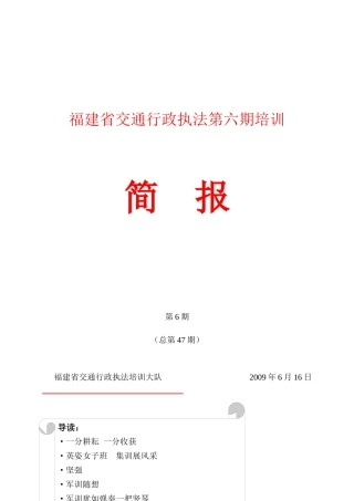 福建省交通行政执法第二期培训