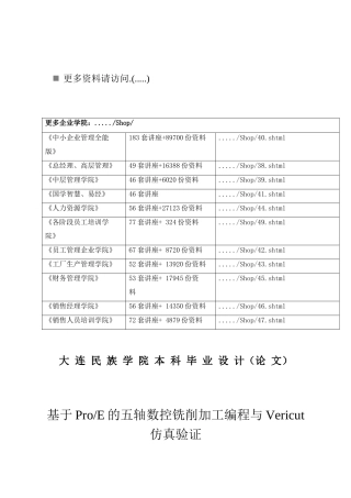 五轴数控铣削加工编程和Vericut仿真验证