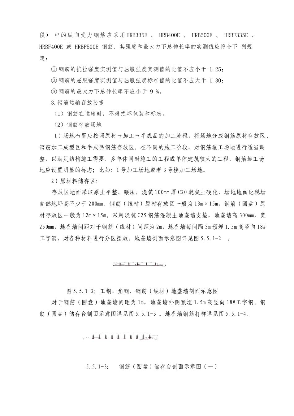 55钢筋施工工艺标准_第3页