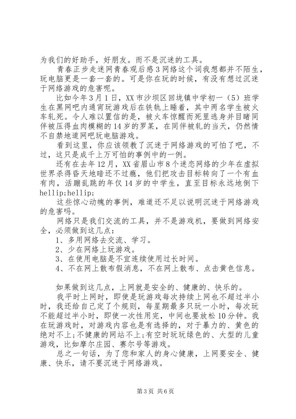 青春正步走迷网青春观后感_第3页