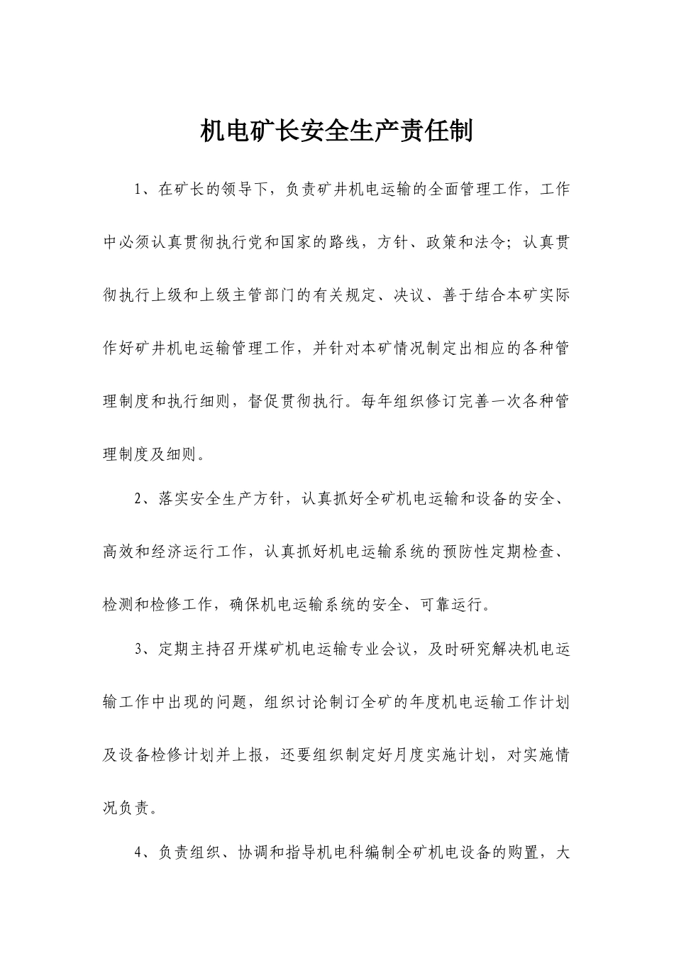 某公司机电矿某汽车全生产责任制_第1页