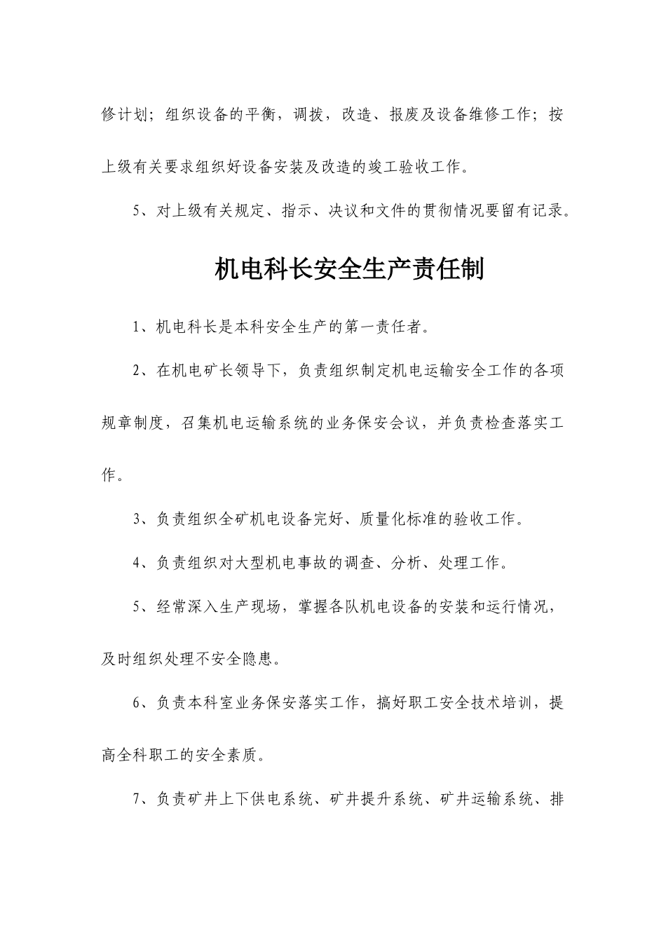 某公司机电矿某汽车全生产责任制_第2页