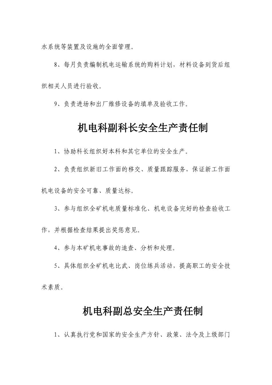 某公司机电矿某汽车全生产责任制_第3页