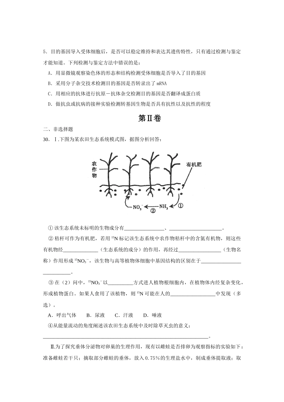 旧州中学理综试卷（生物卷）_第2页