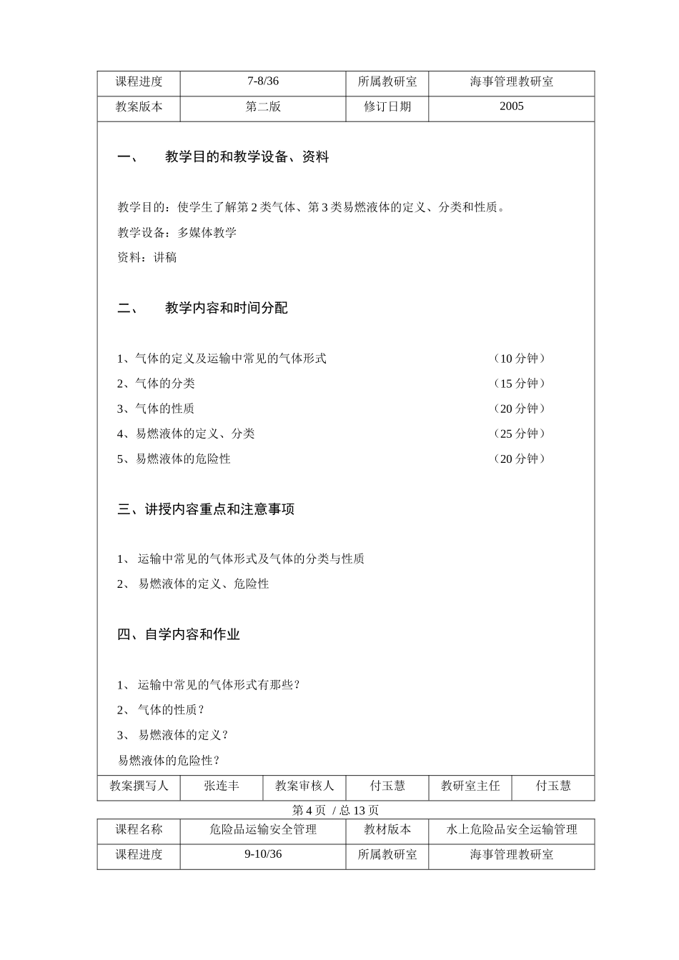 【安全课件】危险品运输与管理课程教案_第3页