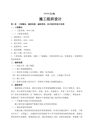 某工程施工组织设计(DOC 38页)