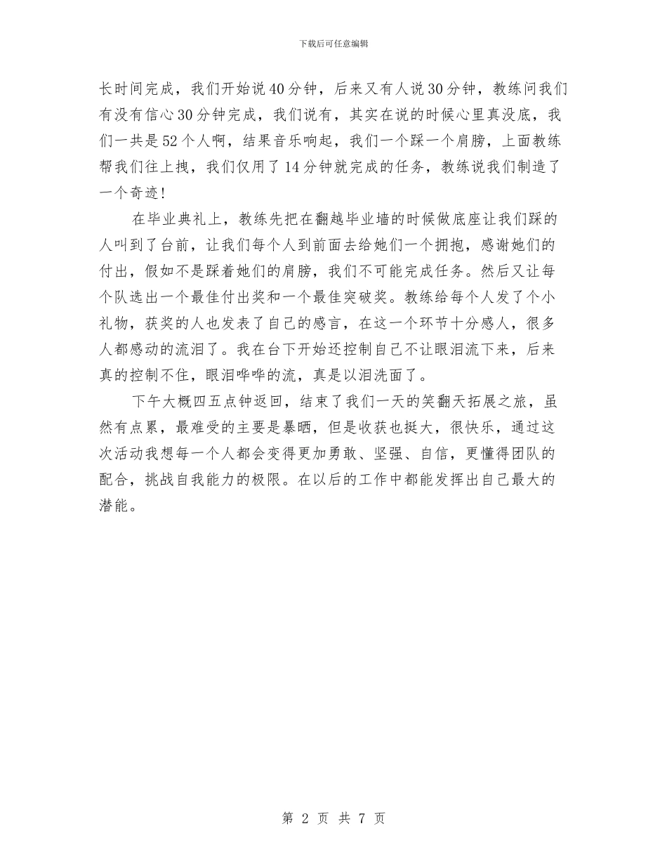 拓展心得体会：挑战自我_第2页