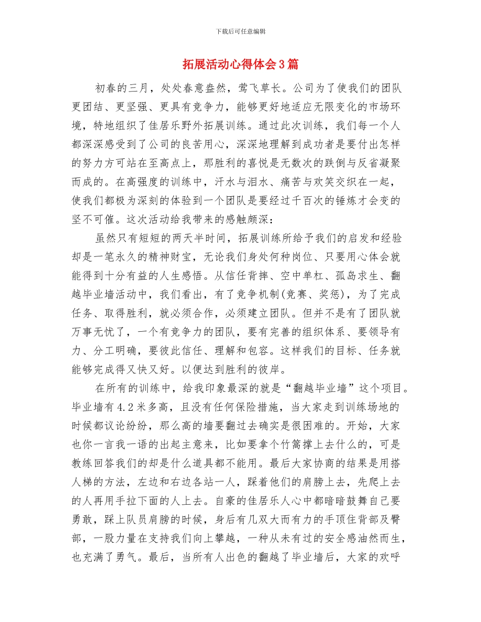 拓展心得体会：挑战自我_第3页