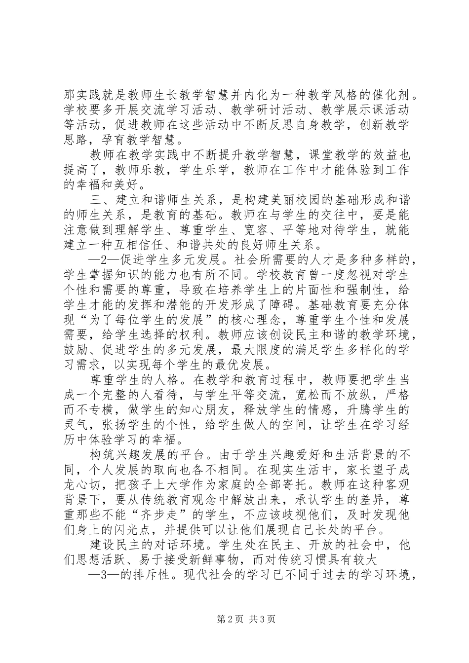 学校,提升质量心得体会_第2页