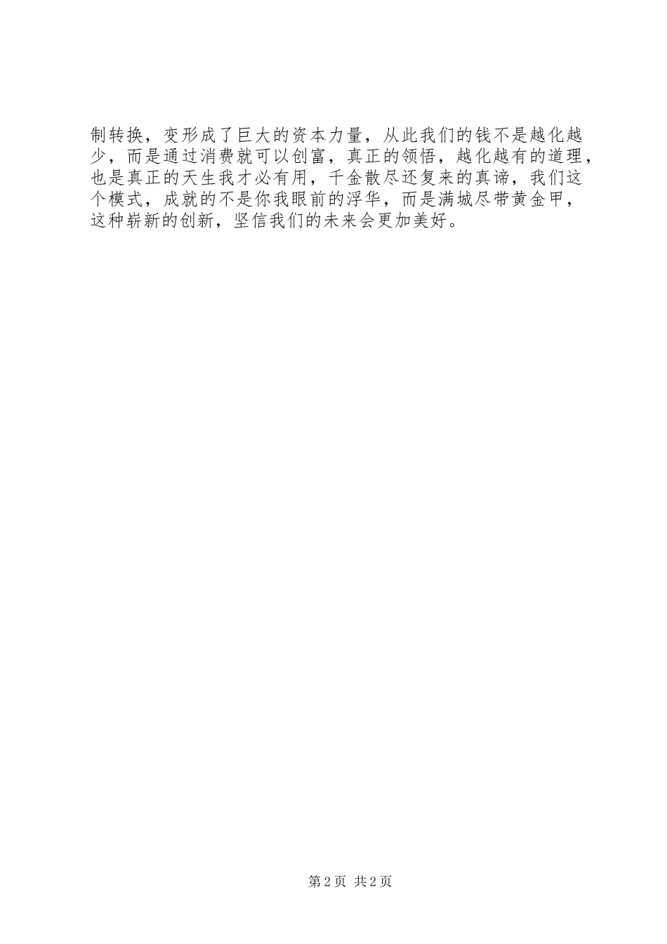 十七届五中全会心得_第2页