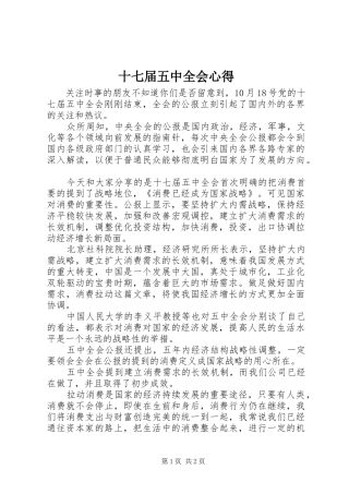 十七届五中全会心得