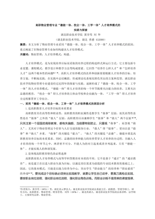 高职物业管理专业德能一体、校企一体、工学一体