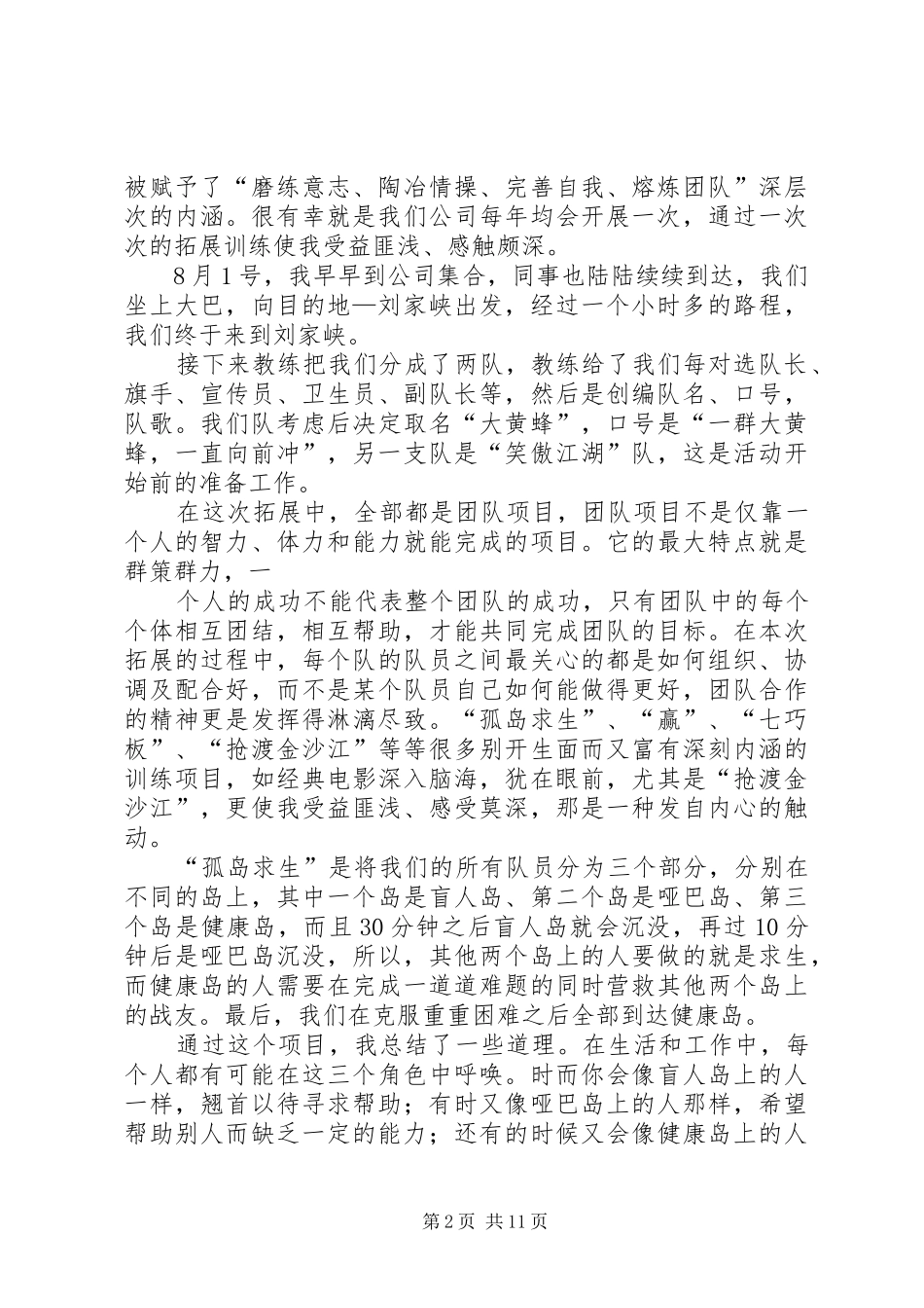 两天的工作心得5则范文_第2页