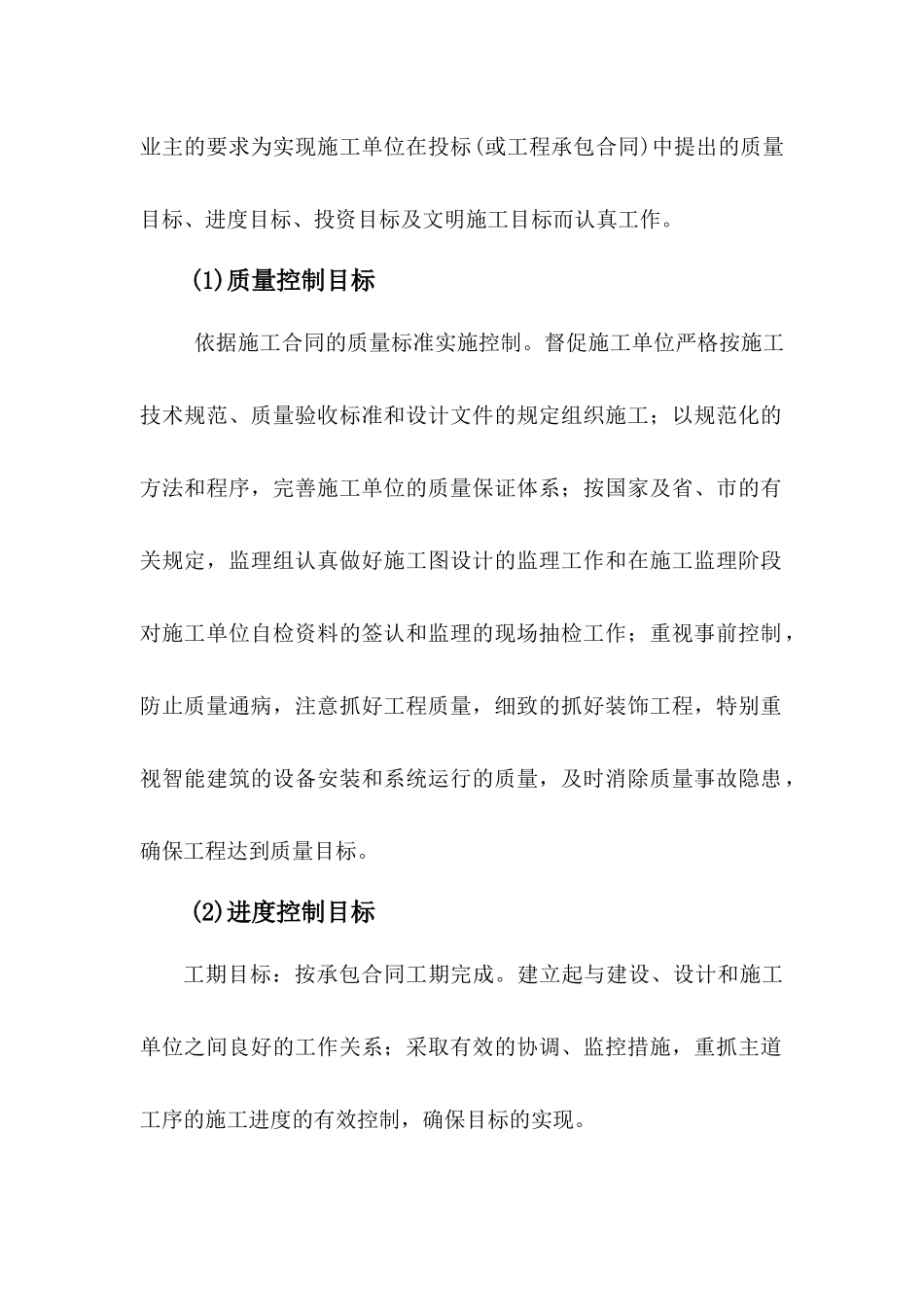 盐城城投集团水城项目建设工程监理规划_第2页