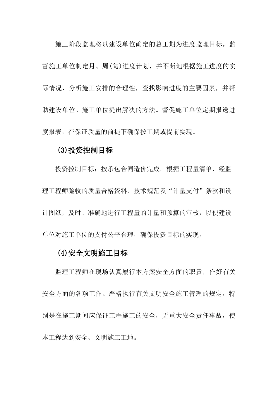 盐城城投集团水城项目建设工程监理规划_第3页