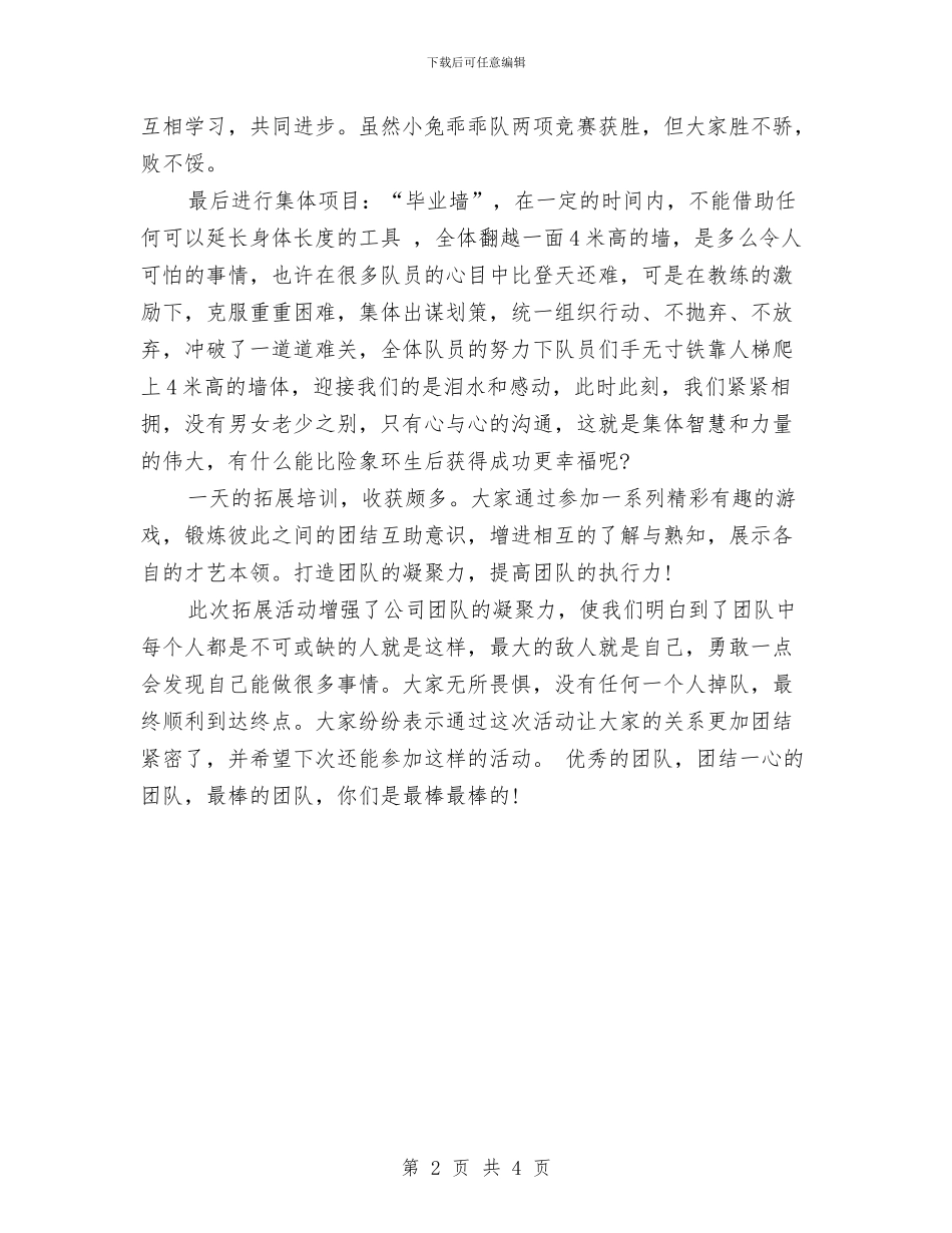 拓展心得体会：挑战自我与拓展活动心得体会汇编_第2页