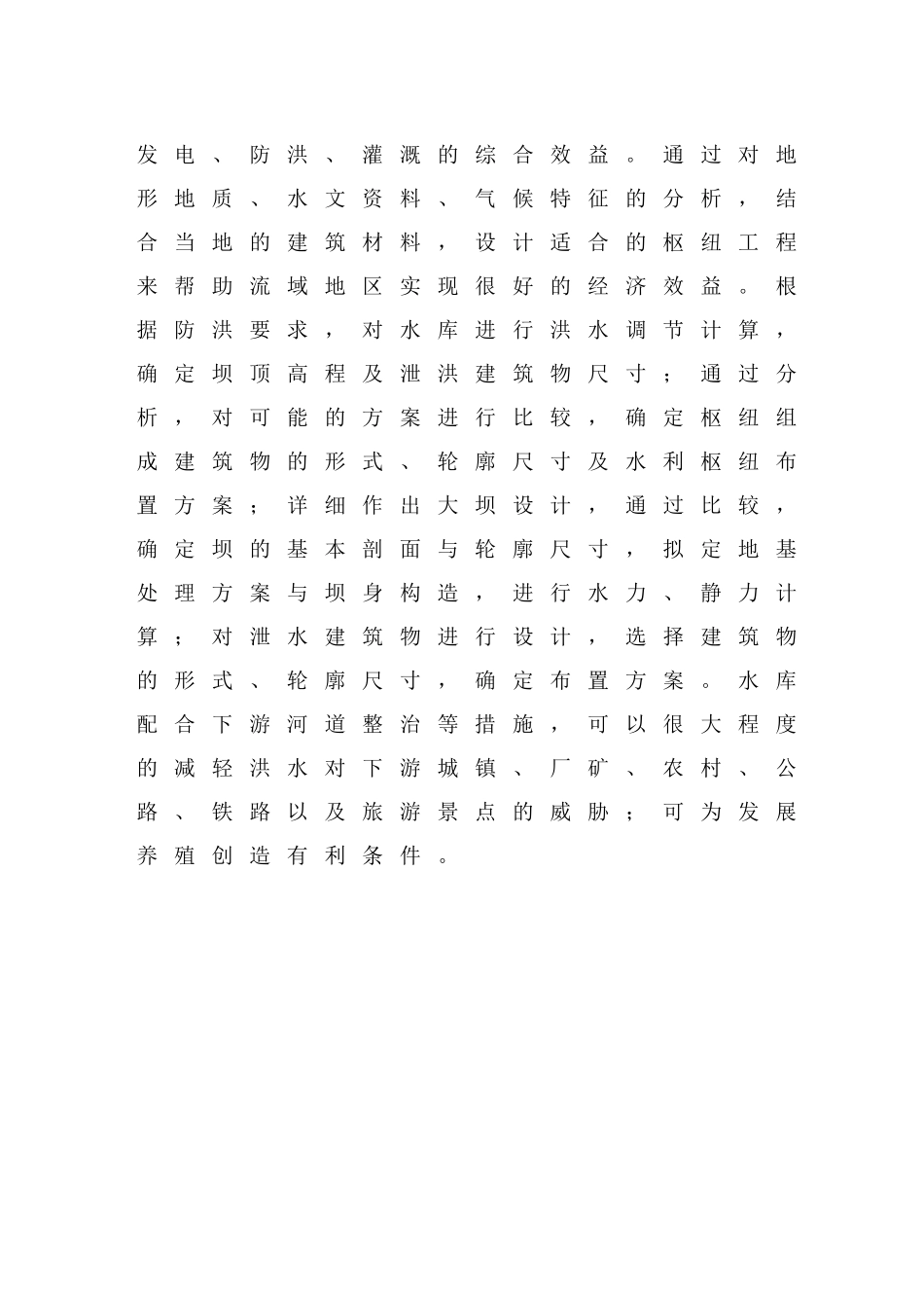 水工建筑物土石坝课程设计(DOC47页)_第3页
