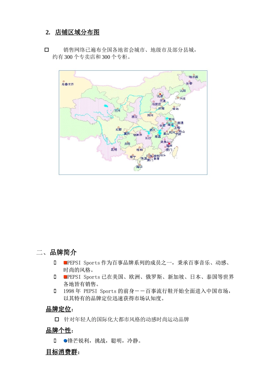 XXXX年广州百事高零售运营手册(doc 33)_第3页