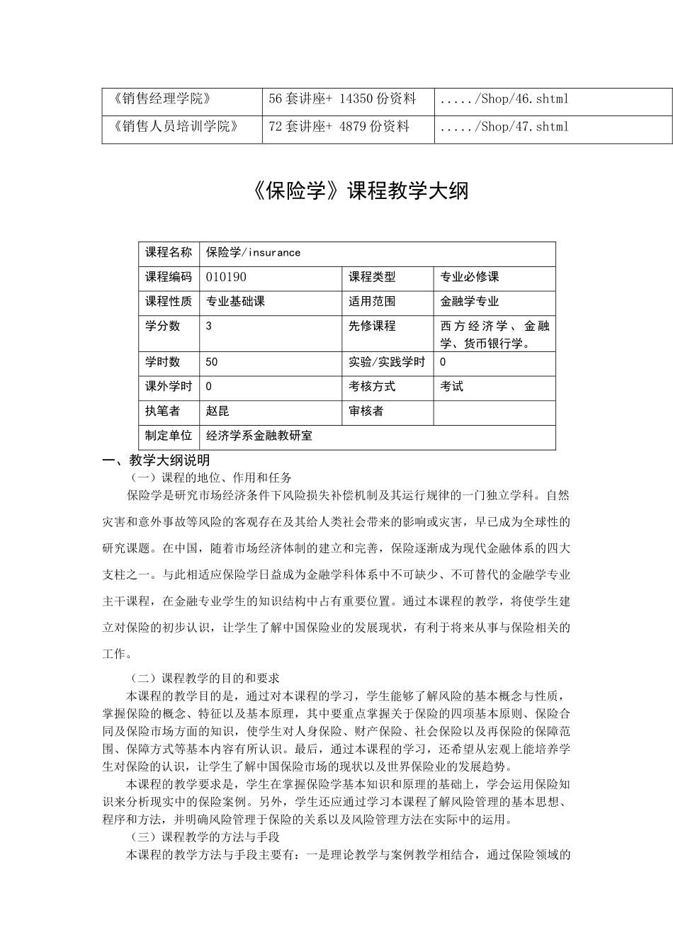 《保险学》课程教学纲要_第2页