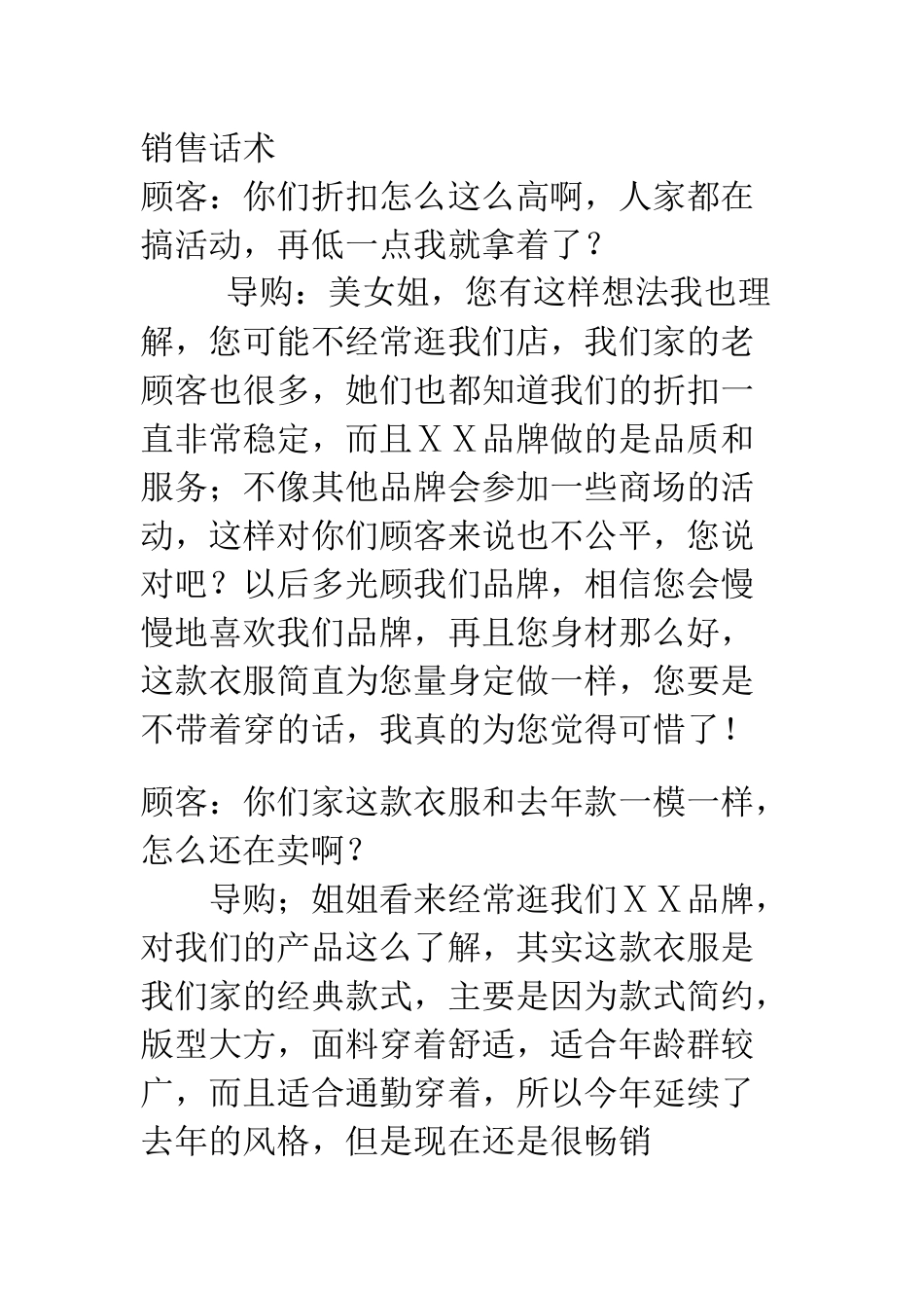 服装销售话术_第1页