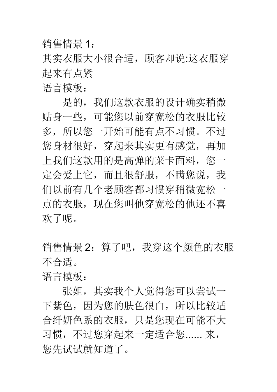 服装销售话术_第2页