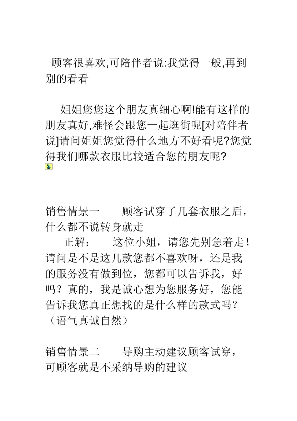 服装销售话术_第3页