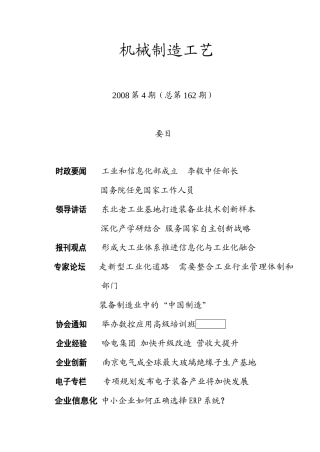 试谈机械制造工艺