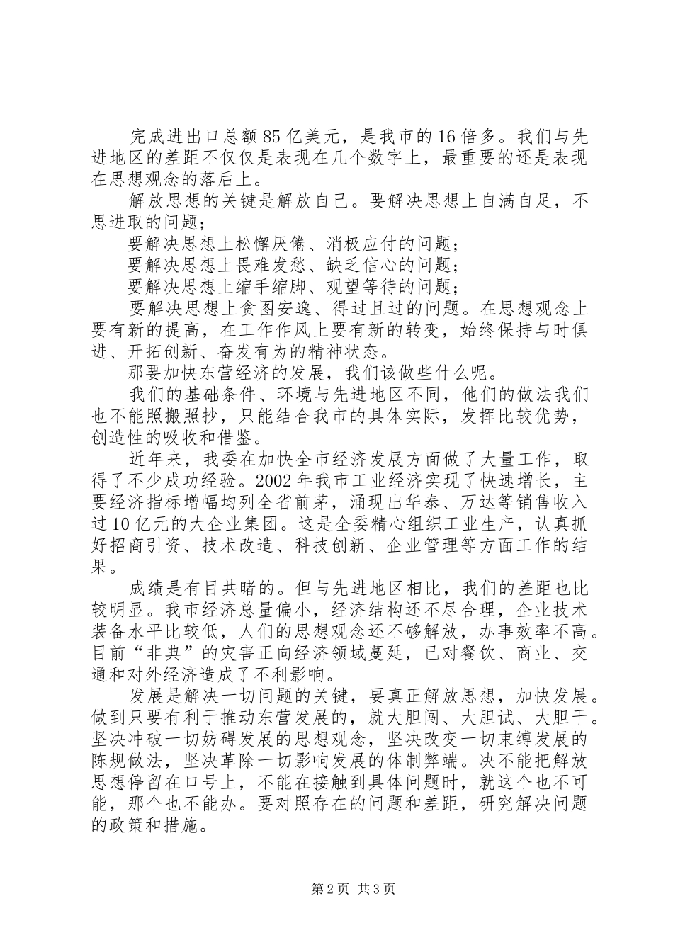 “学习先进找差距、解放思想促发展”主题教育活动心得体会_第2页