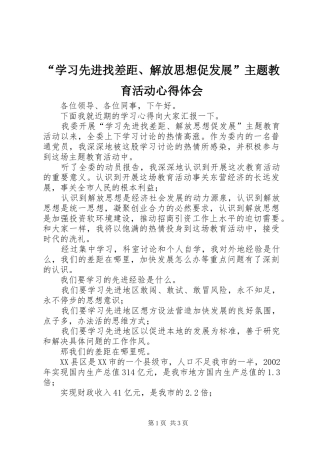 “学习先进找差距、解放思想促发展”主题教育活动心得体会