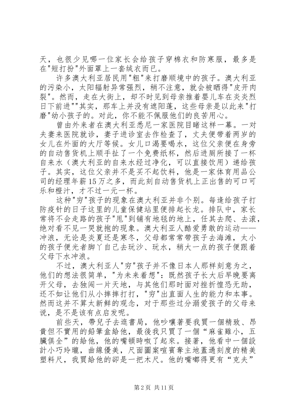 读《“再富也要‘穷’孩子”》有感(凌钰)_第2页